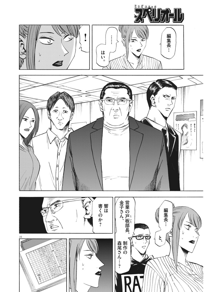 Hibiki - Shousetsuka ni Naru Houhou Chapter 97 16ページ