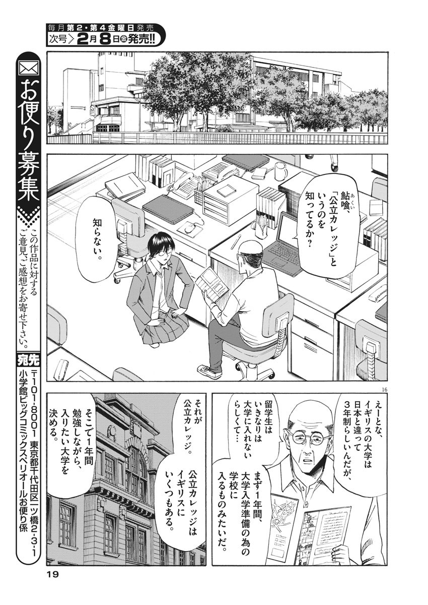 Hibiki - Shousetsuka ni Naru Houhou Chapter 97 17ページ