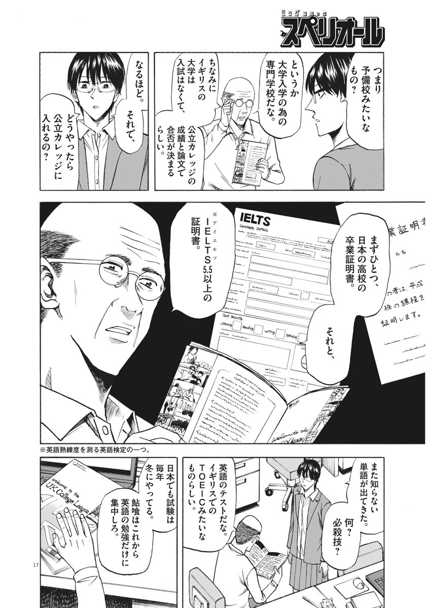 Hibiki - Shousetsuka ni Naru Houhou Chapter 97 18ページ