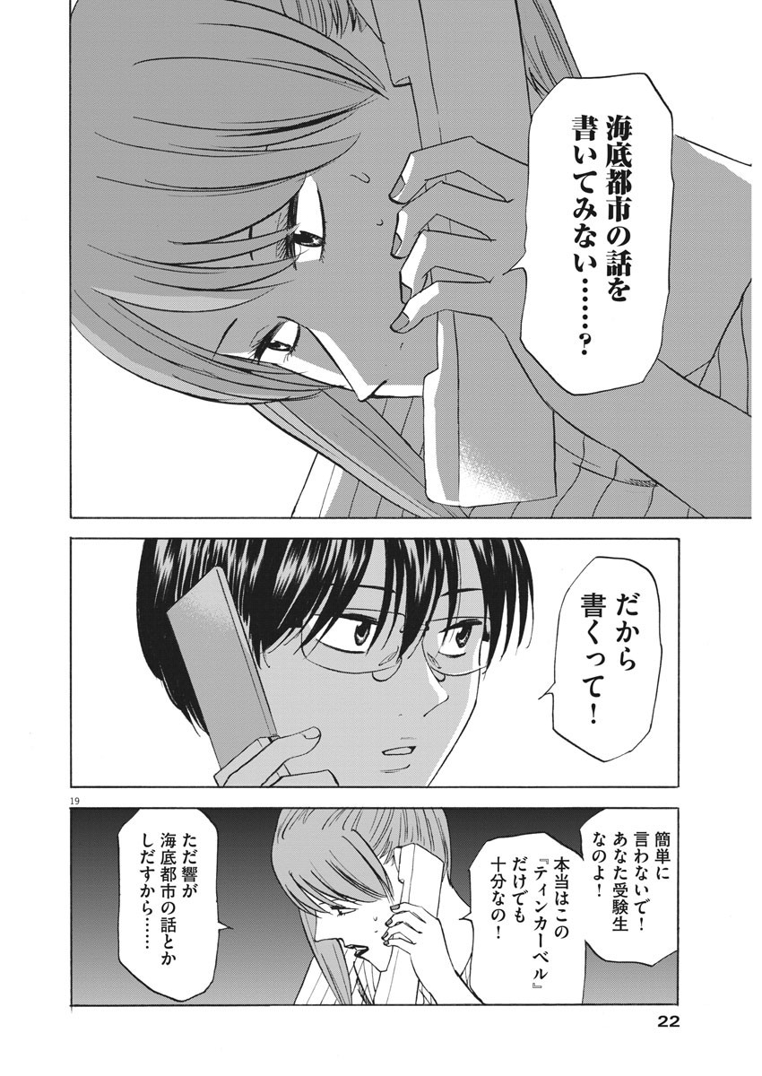 Hibiki - Shousetsuka ni Naru Houhou Chapter 97 20ページ