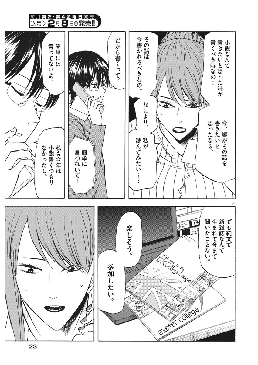 Hibiki - Shousetsuka ni Naru Houhou Chapter 97 21ページ