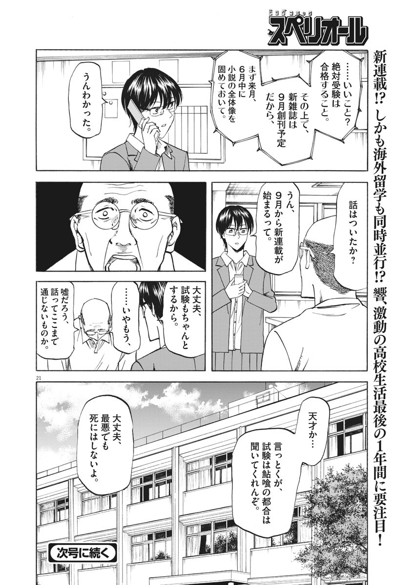 Hibiki - Shousetsuka ni Naru Houhou Chapter 97 22ページ