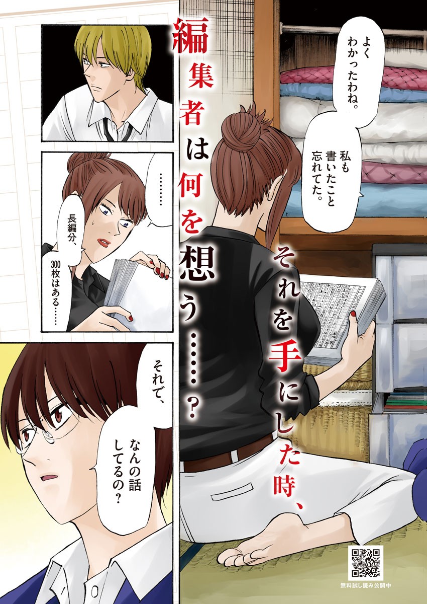 Hibiki - Shousetsuka ni Naru Houhou Chapter 97 4ページ