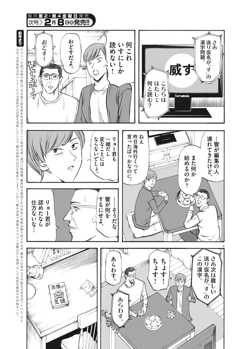 Hibiki - Shousetsuka ni Naru Houhou Chapter 97 5ページ