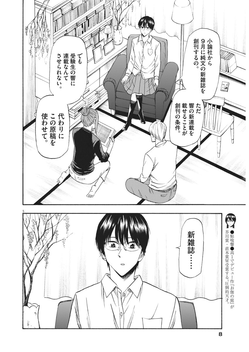 Hibiki - Shousetsuka ni Naru Houhou Chapter 97 6ページ