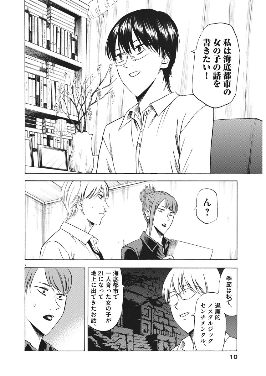 Hibiki - Shousetsuka ni Naru Houhou Chapter 97 8ページ