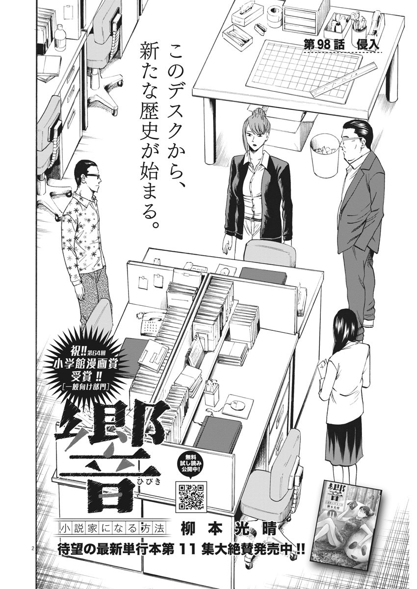 Hibiki - Shousetsuka ni Naru Houhou Chapter 98 2ページ