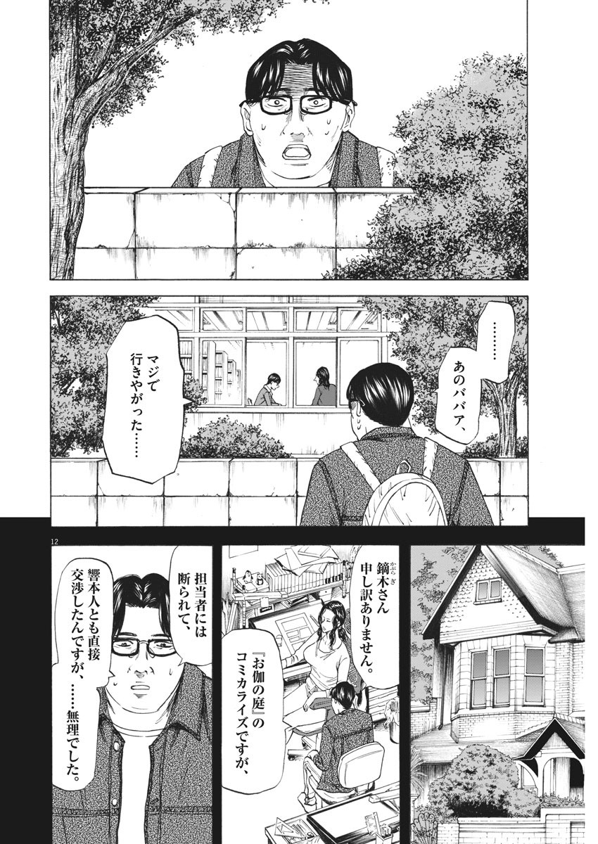 Hibiki - Shousetsuka ni Naru Houhou Chapter 98 12ページ