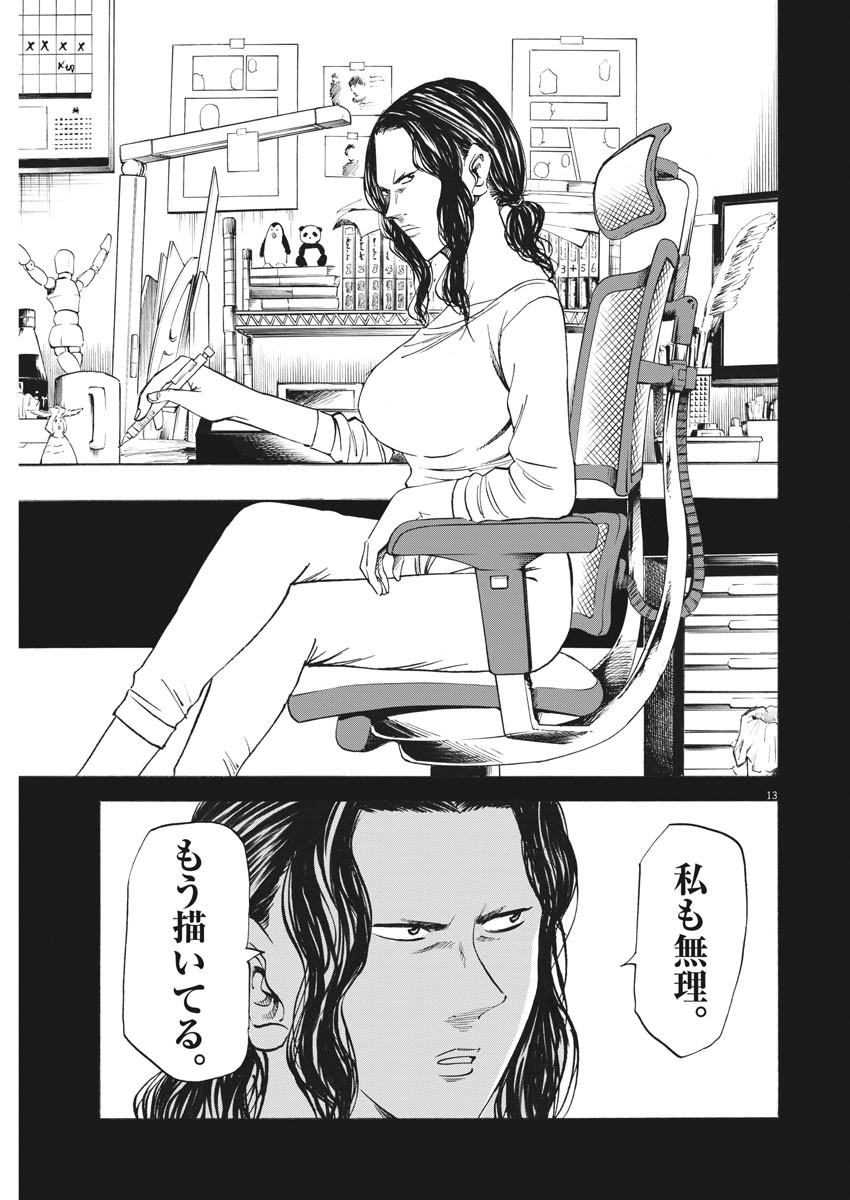 Hibiki - Shousetsuka ni Naru Houhou Chapter 98 13ページ