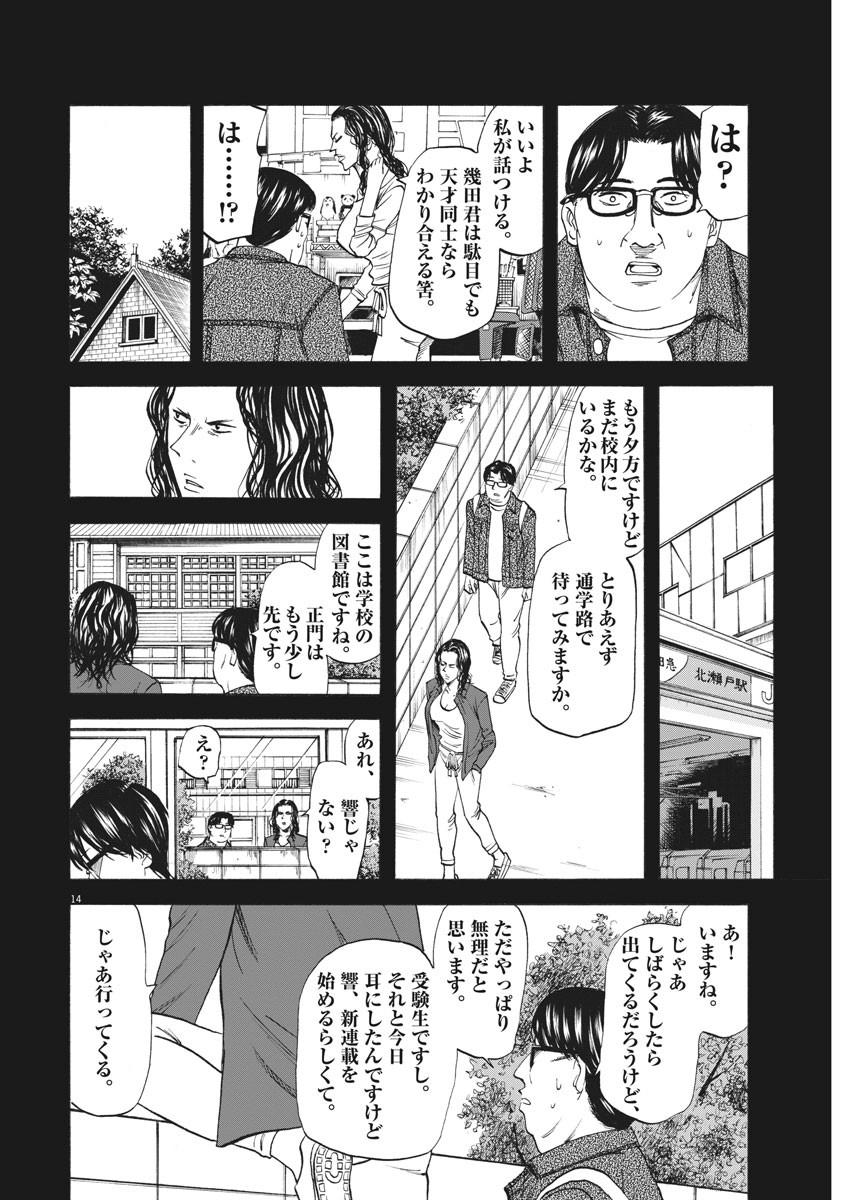 Hibiki - Shousetsuka ni Naru Houhou Chapter 98 14ページ