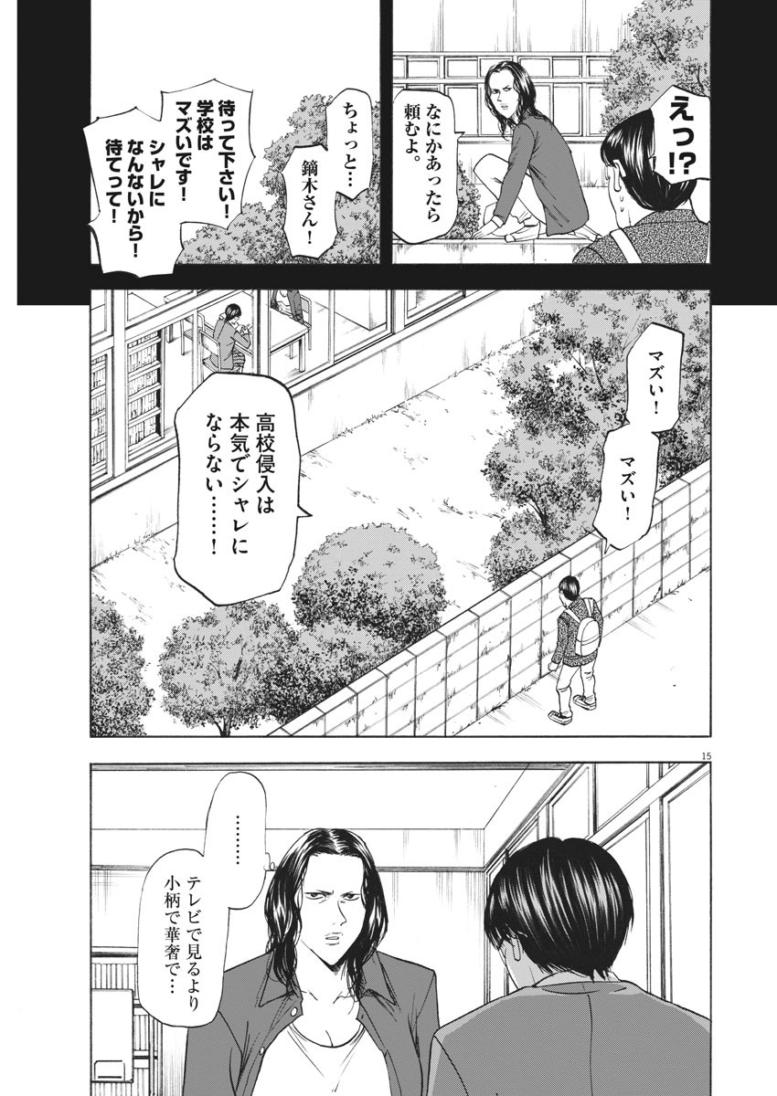 Hibiki - Shousetsuka ni Naru Houhou Chapter 98 15ページ