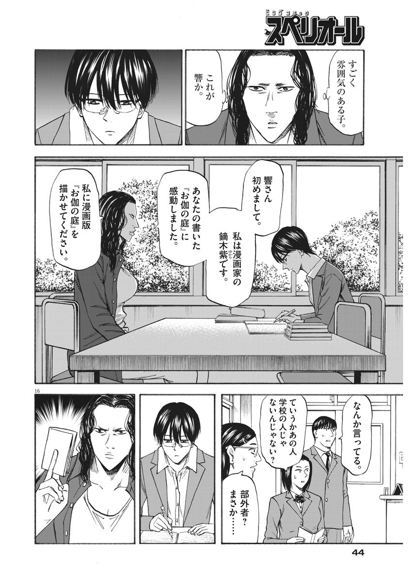 Hibiki - Shousetsuka ni Naru Houhou Chapter 98 16ページ