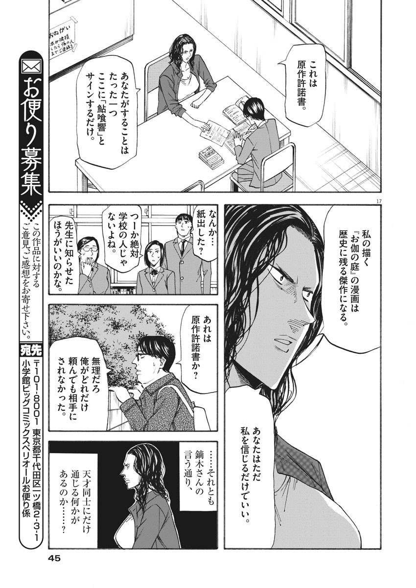 Hibiki - Shousetsuka ni Naru Houhou Chapter 98 17ページ