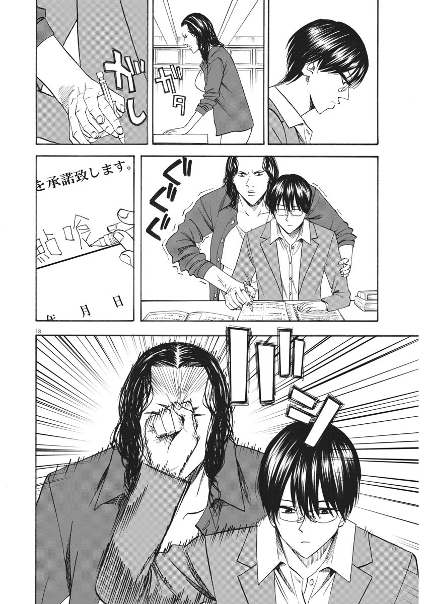 Hibiki - Shousetsuka ni Naru Houhou Chapter 98 18ページ
