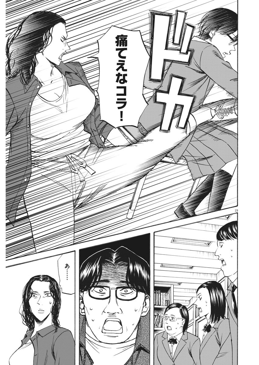 Hibiki - Shousetsuka ni Naru Houhou Chapter 98 19ページ