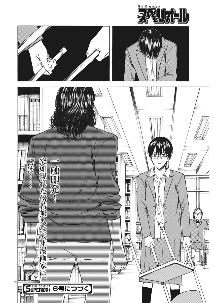 Hibiki - Shousetsuka ni Naru Houhou Chapter 98 20ページ