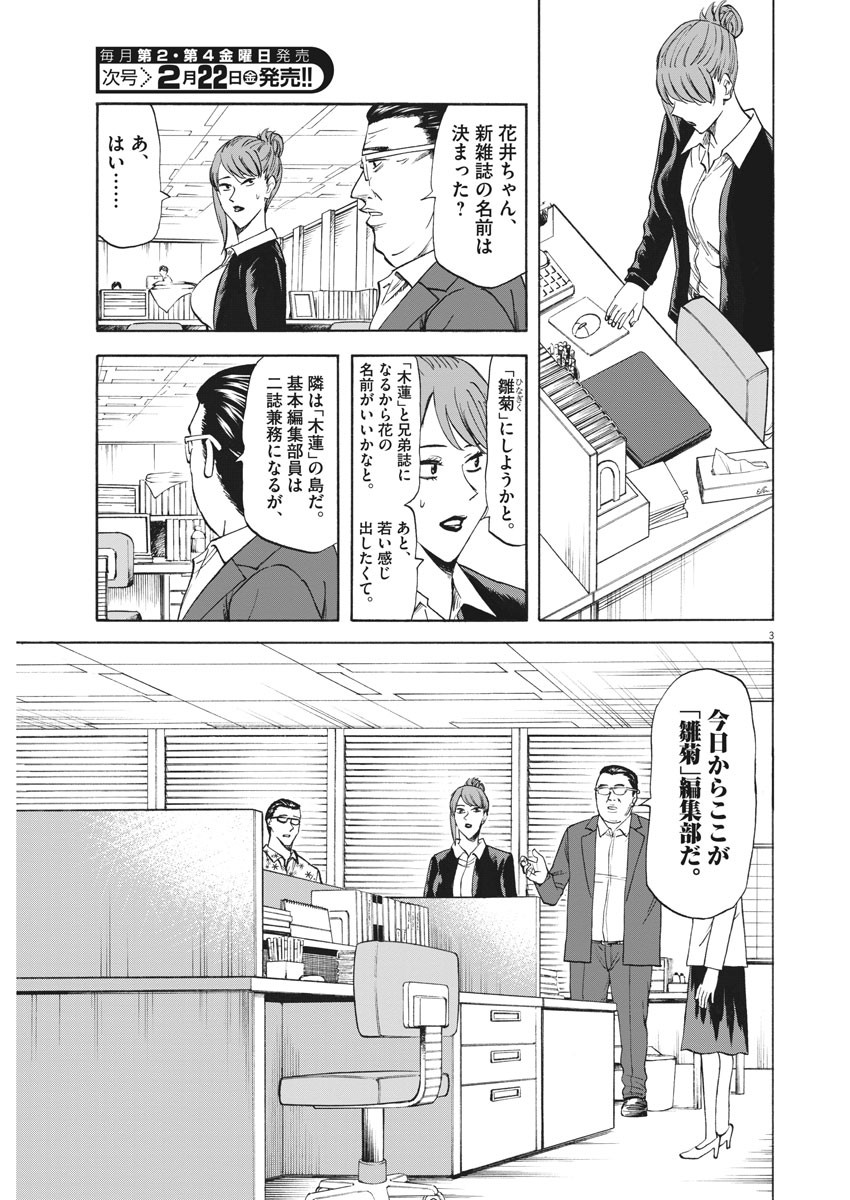 Hibiki - Shousetsuka ni Naru Houhou Chapter 98 3ページ