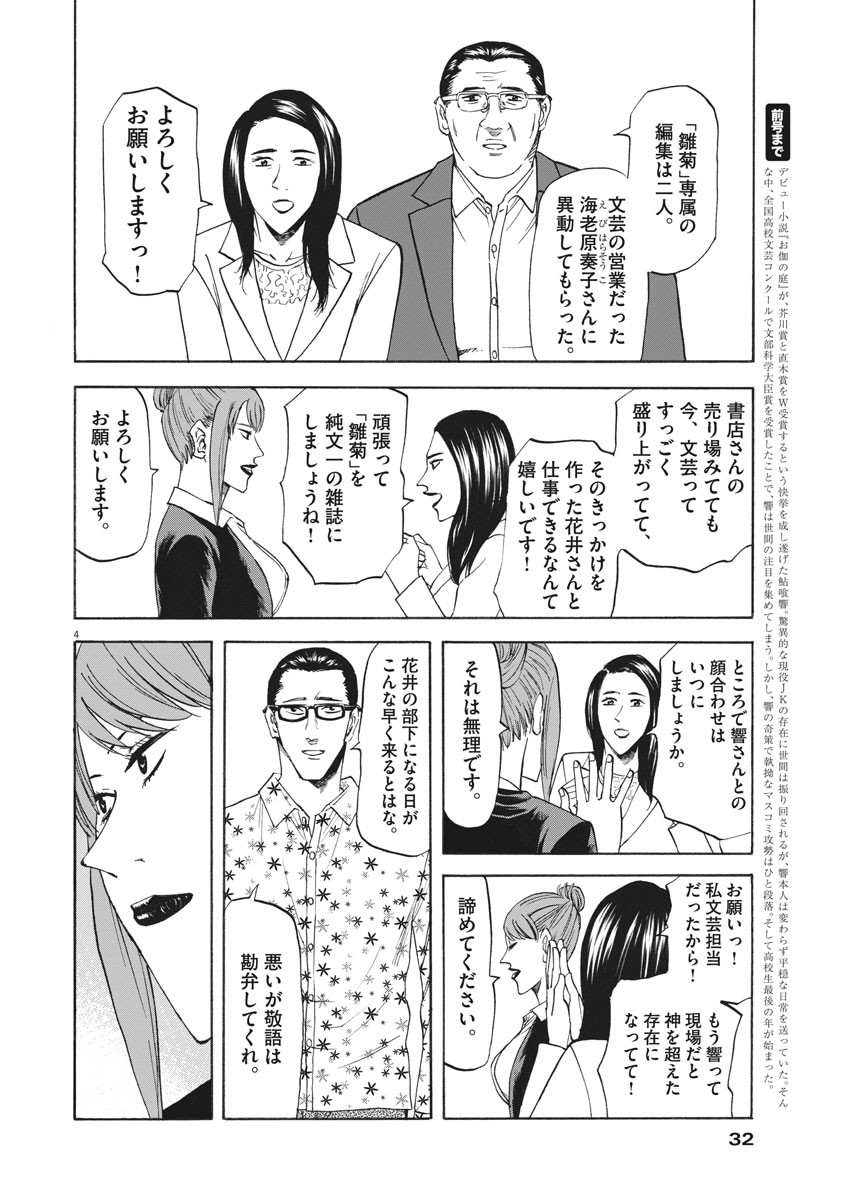 Hibiki - Shousetsuka ni Naru Houhou Chapter 98 4ページ