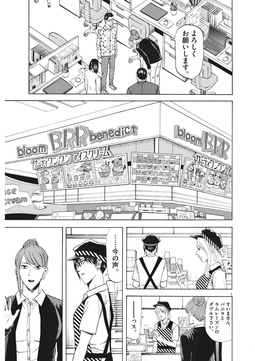 Hibiki - Shousetsuka ni Naru Houhou Chapter 98 5ページ
