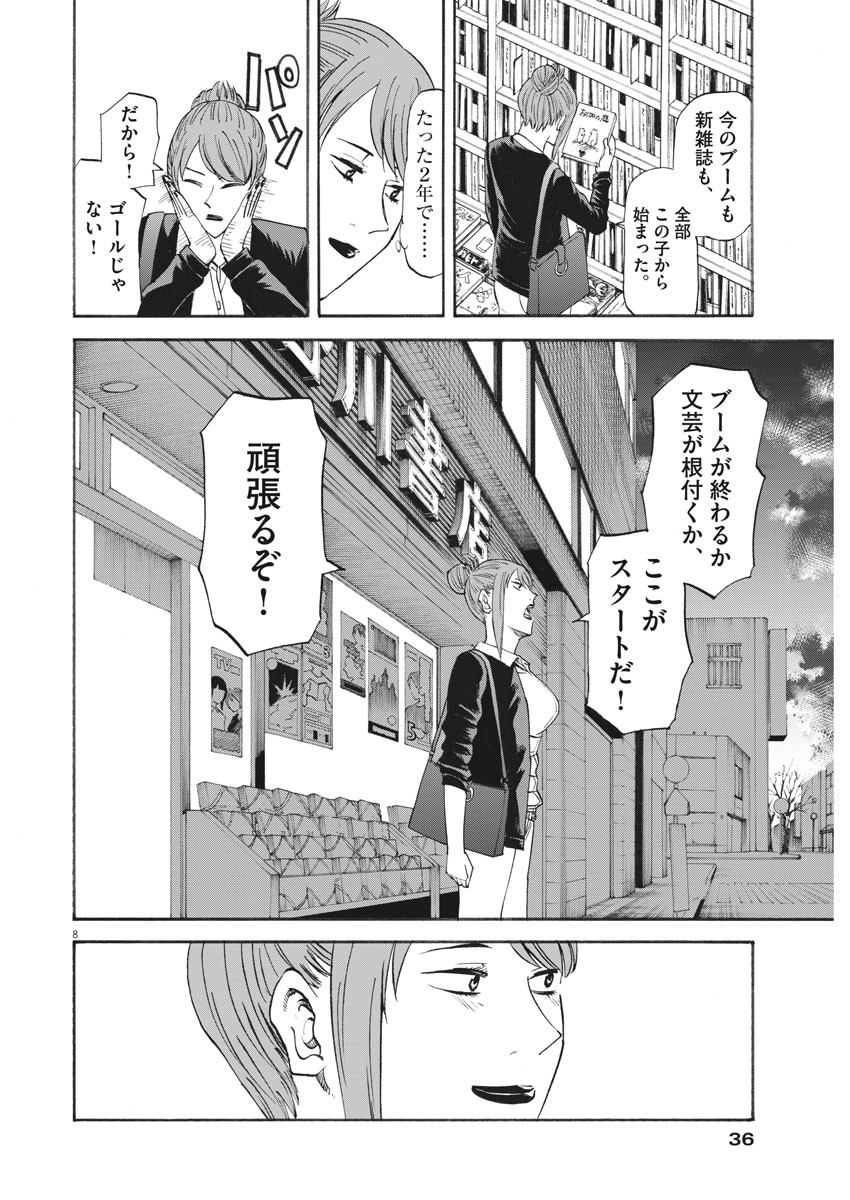 Hibiki - Shousetsuka ni Naru Houhou Chapter 98 8ページ
