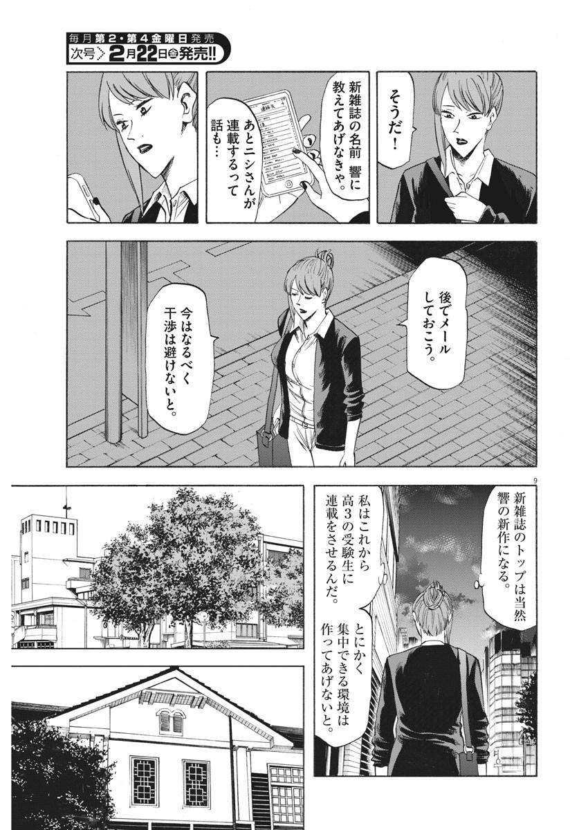 Hibiki - Shousetsuka ni Naru Houhou Chapter 98 9ページ