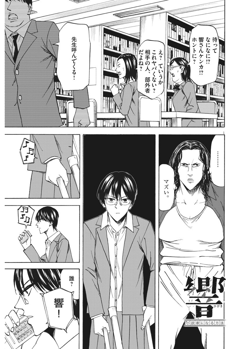 Hibiki - Shousetsuka ni Naru Houhou Chapter 99 1ページ