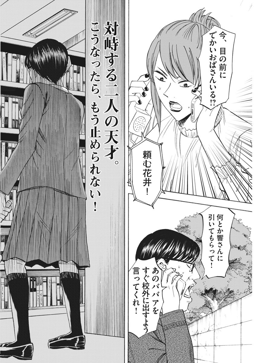 Hibiki - Shousetsuka ni Naru Houhou Chapter 99 2ページ