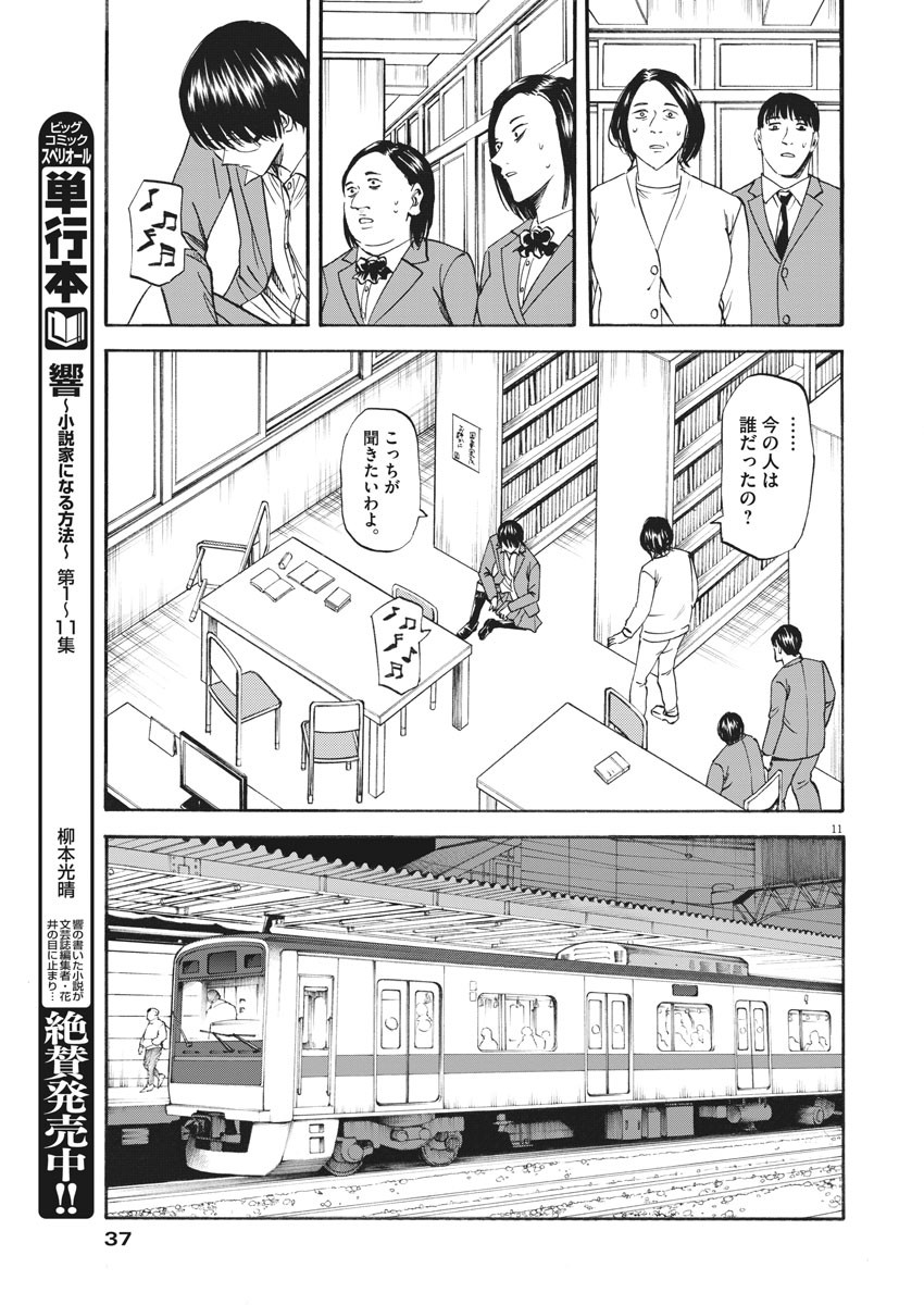 Hibiki - Shousetsuka ni Naru Houhou Chapter 99 11ページ