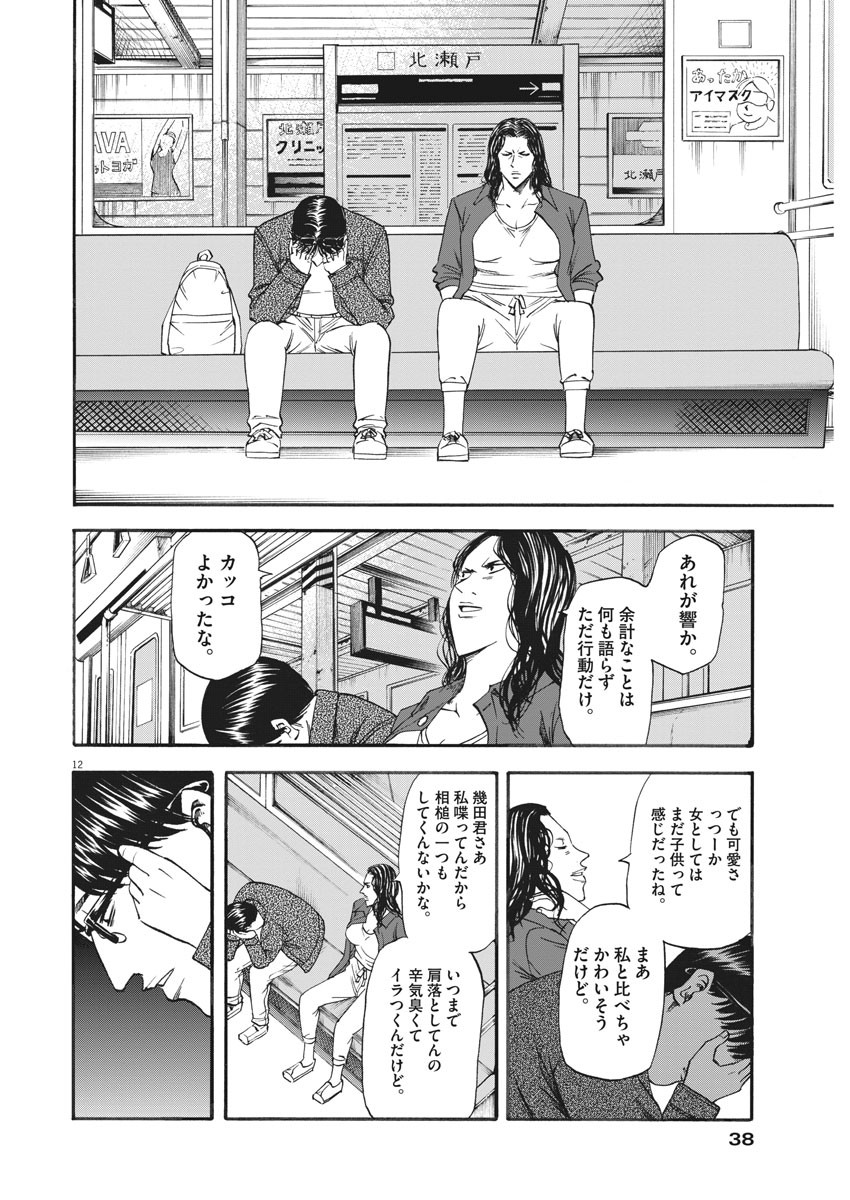 Hibiki - Shousetsuka ni Naru Houhou Chapter 99 12ページ