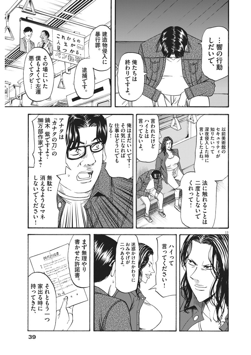 Hibiki - Shousetsuka ni Naru Houhou Chapter 99 13ページ