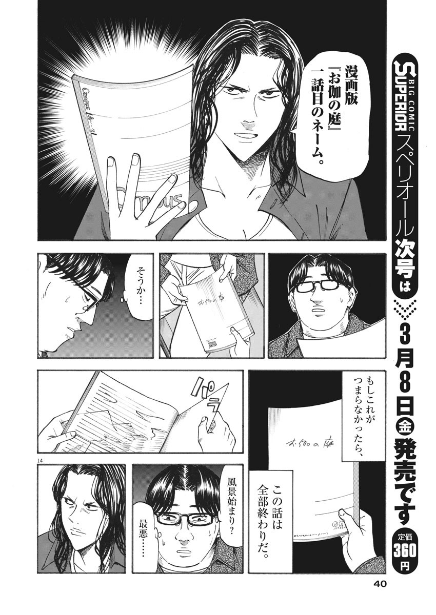 Hibiki - Shousetsuka ni Naru Houhou Chapter 99 14ページ