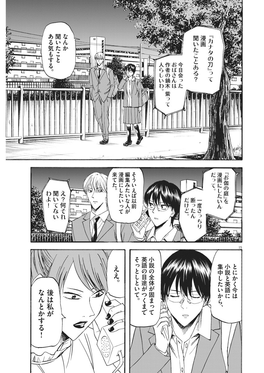 Hibiki - Shousetsuka ni Naru Houhou Chapter 99 15ページ