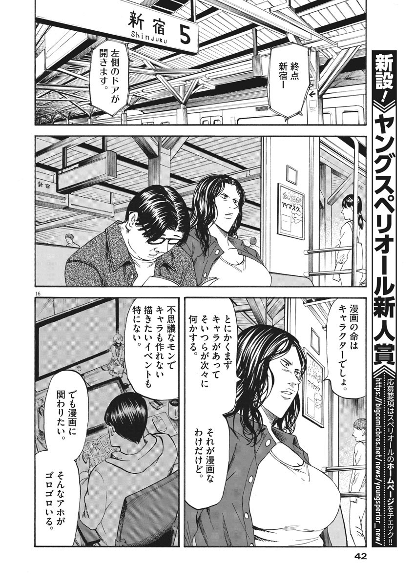 Hibiki - Shousetsuka ni Naru Houhou Chapter 99 16ページ
