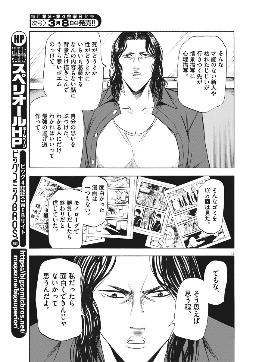 Hibiki - Shousetsuka ni Naru Houhou Chapter 99 17ページ
