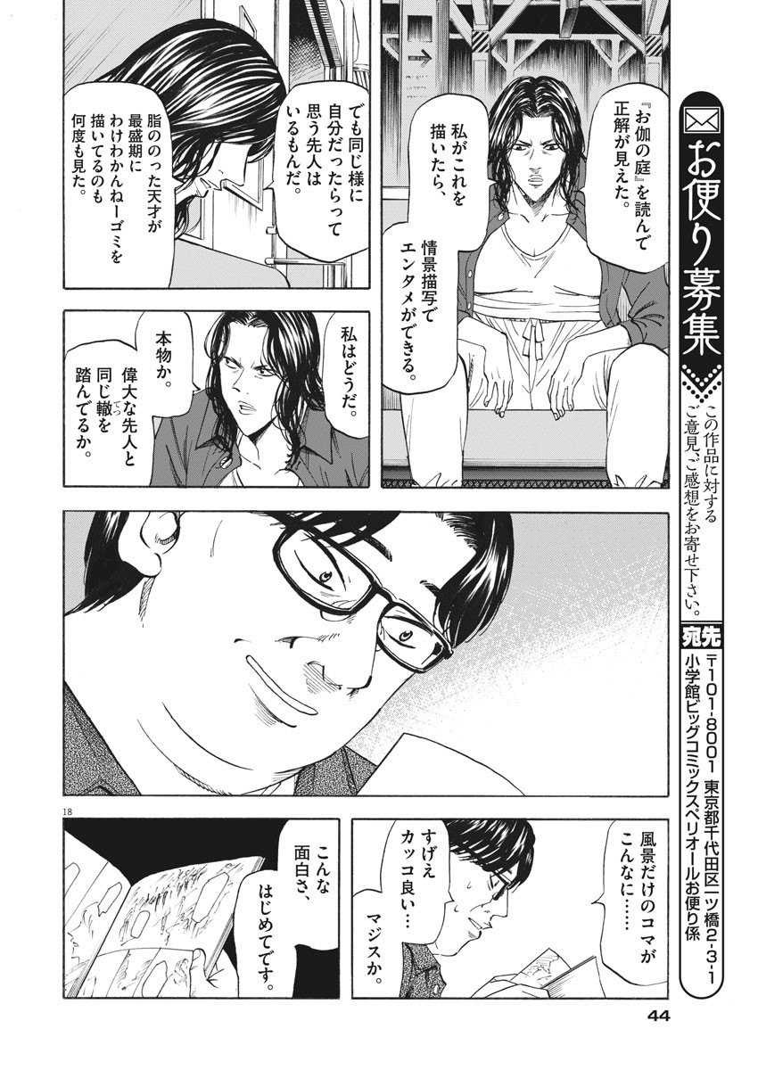 Hibiki - Shousetsuka ni Naru Houhou Chapter 99 18ページ