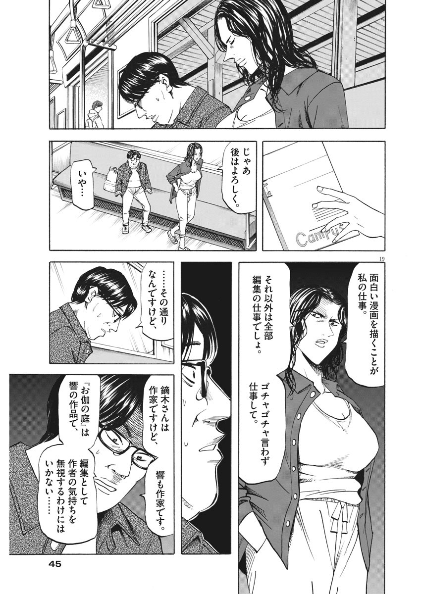Hibiki - Shousetsuka ni Naru Houhou Chapter 99 19ページ