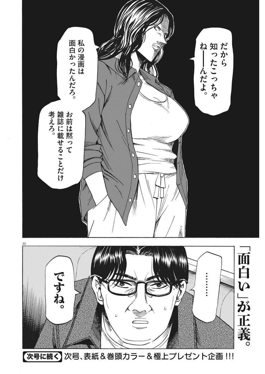 Hibiki - Shousetsuka ni Naru Houhou Chapter 99 20ページ