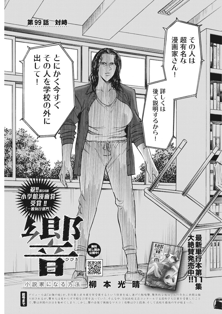 Hibiki - Shousetsuka ni Naru Houhou Chapter 99 3ページ