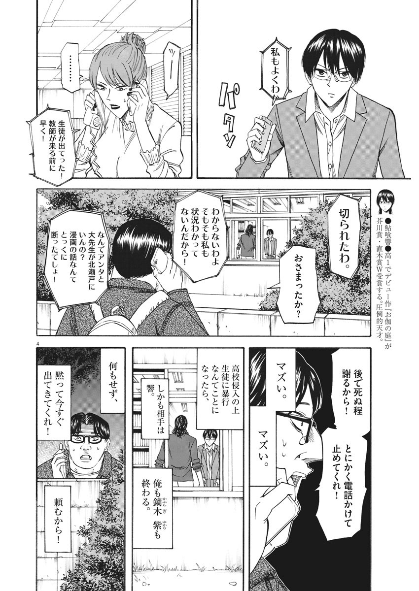 Hibiki - Shousetsuka ni Naru Houhou Chapter 99 4ページ