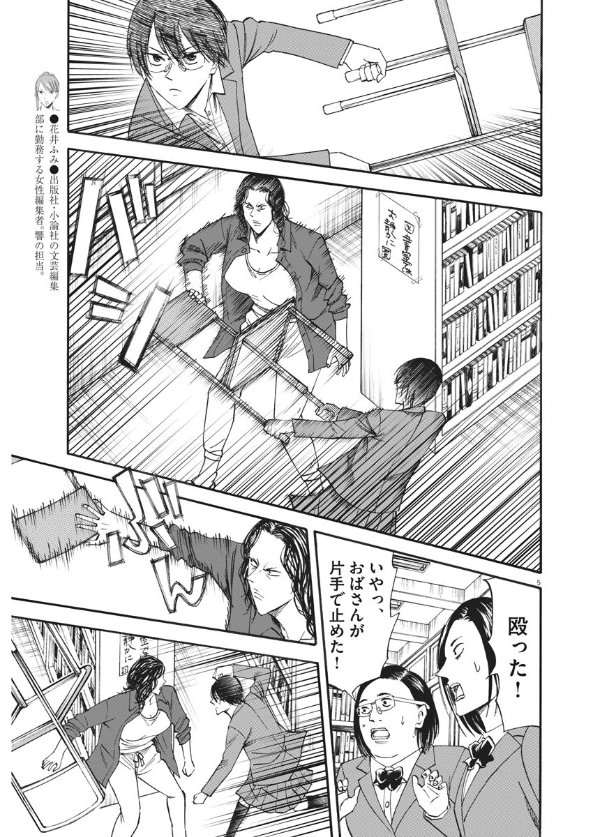 Hibiki - Shousetsuka ni Naru Houhou Chapter 99 5ページ