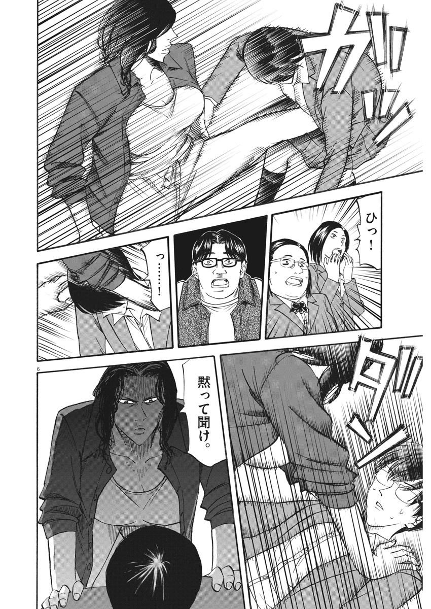 Hibiki - Shousetsuka ni Naru Houhou Chapter 99 6ページ