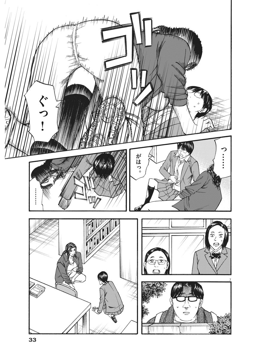 Hibiki - Shousetsuka ni Naru Houhou Chapter 99 7ページ