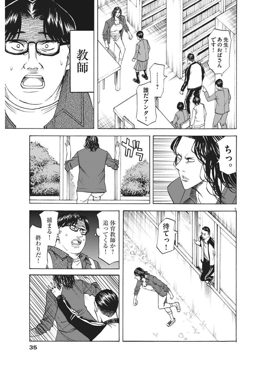 Hibiki - Shousetsuka ni Naru Houhou Chapter 99 9ページ