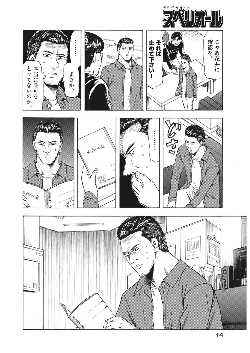Hibiki - Shousetsuka ni Naru Houhou Chapter 100 11ページ
