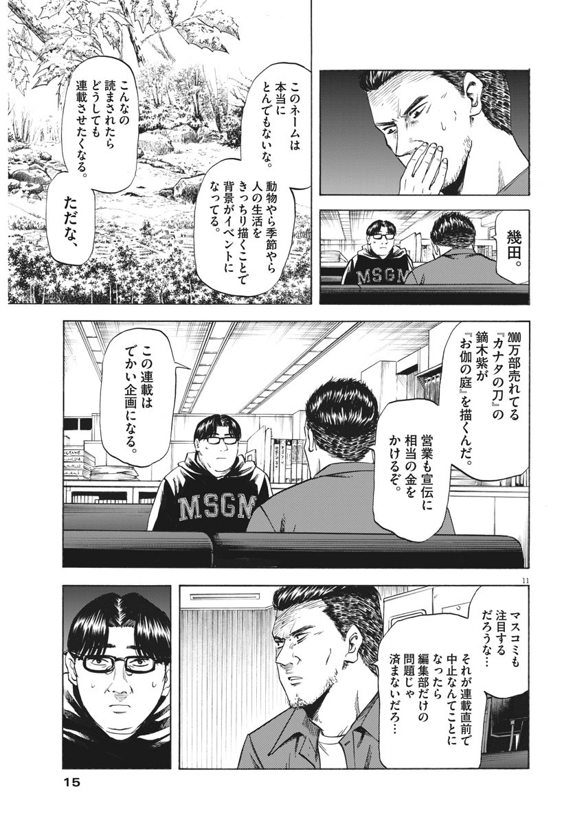 Hibiki - Shousetsuka ni Naru Houhou Chapter 100 12ページ