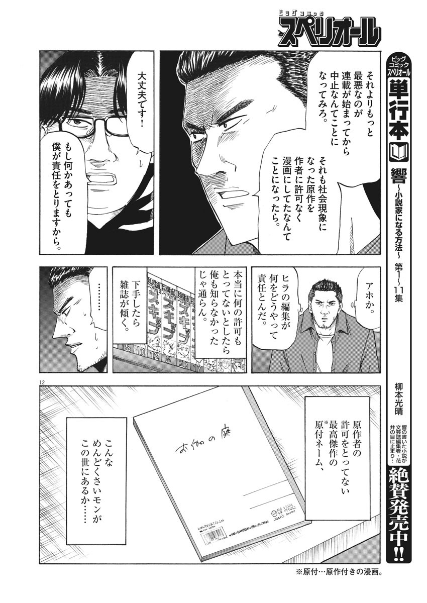 Hibiki - Shousetsuka ni Naru Houhou Chapter 100 13ページ