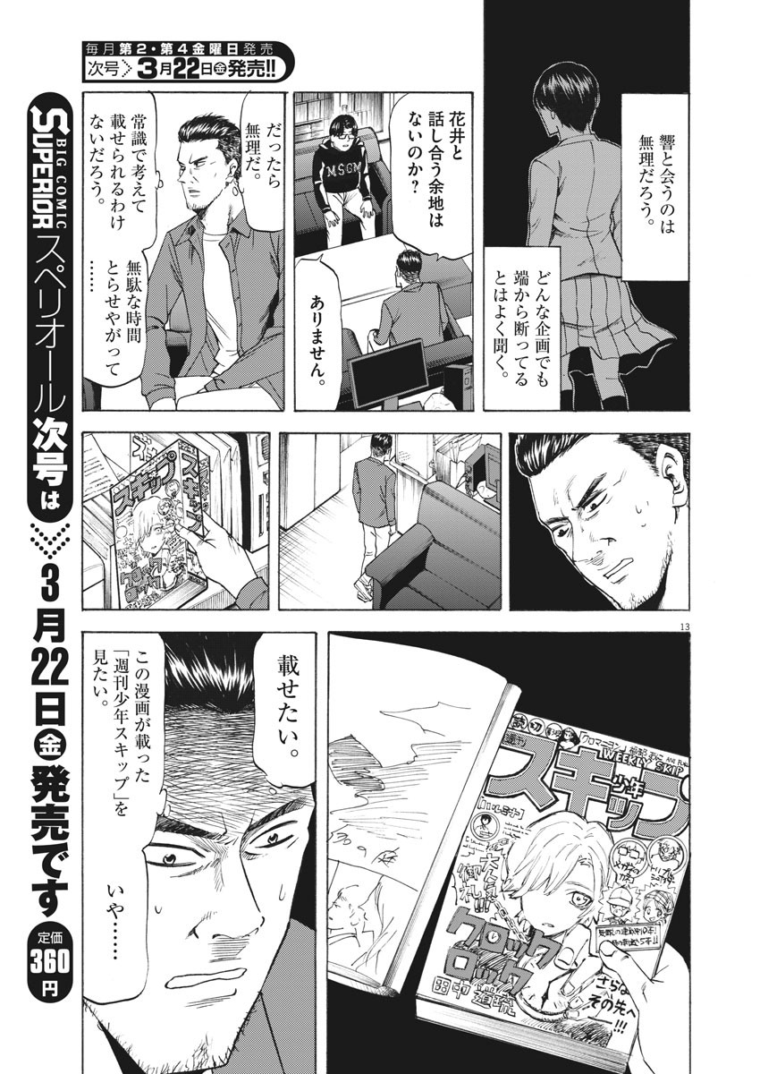 Hibiki - Shousetsuka ni Naru Houhou Chapter 100 14ページ