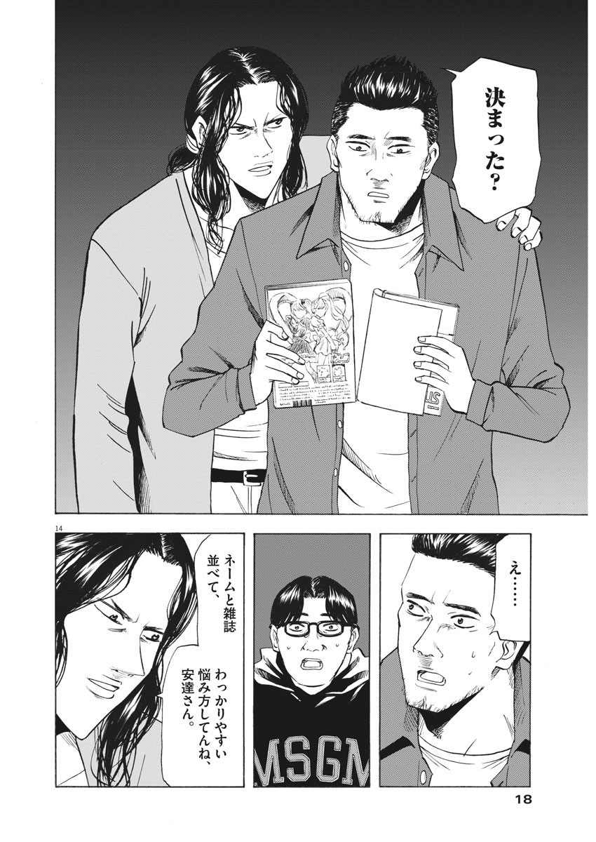 Hibiki - Shousetsuka ni Naru Houhou Chapter 100 15ページ