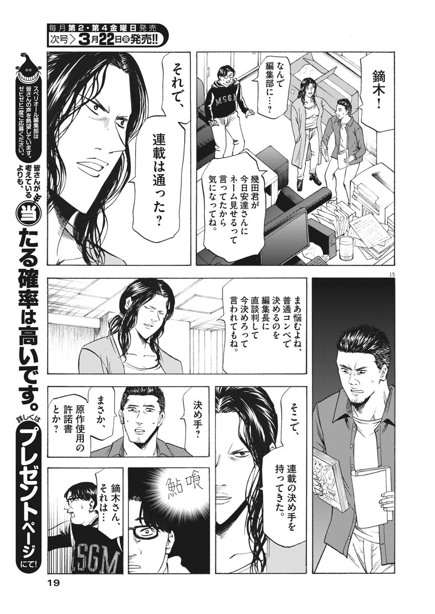 Hibiki - Shousetsuka ni Naru Houhou Chapter 100 16ページ