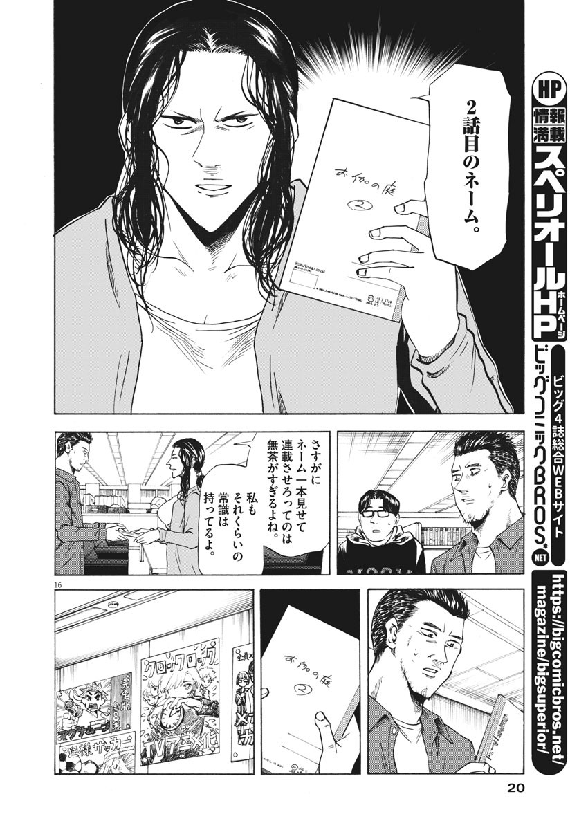 Hibiki - Shousetsuka ni Naru Houhou Chapter 100 17ページ